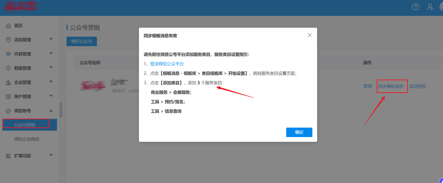公众号模板消息设置.png