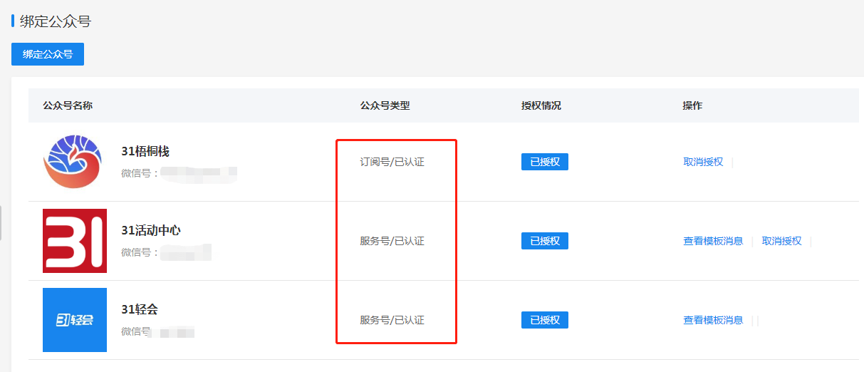 公众号类型.png