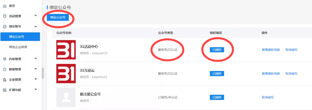 公众号绑定.png