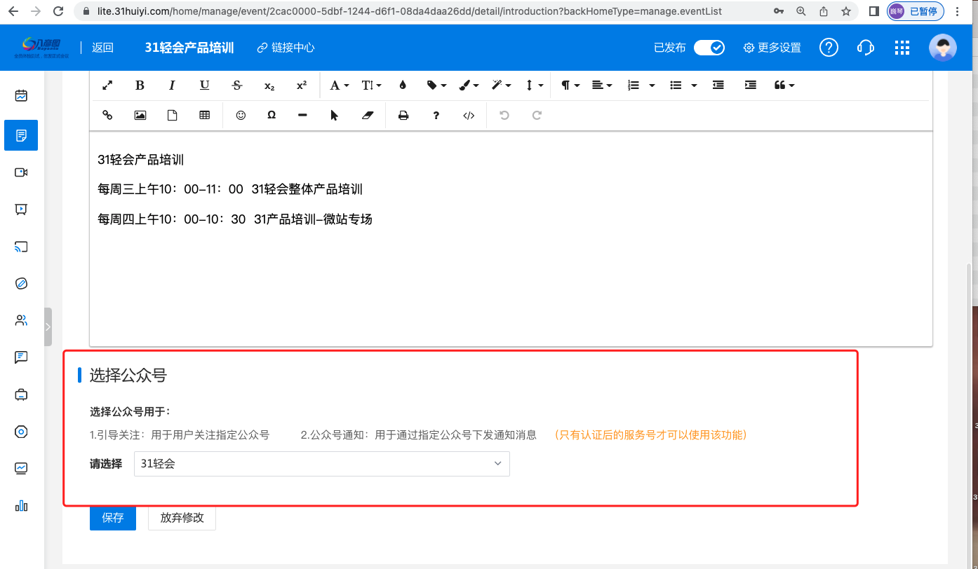 公号绑定后需要重新切换公号.png