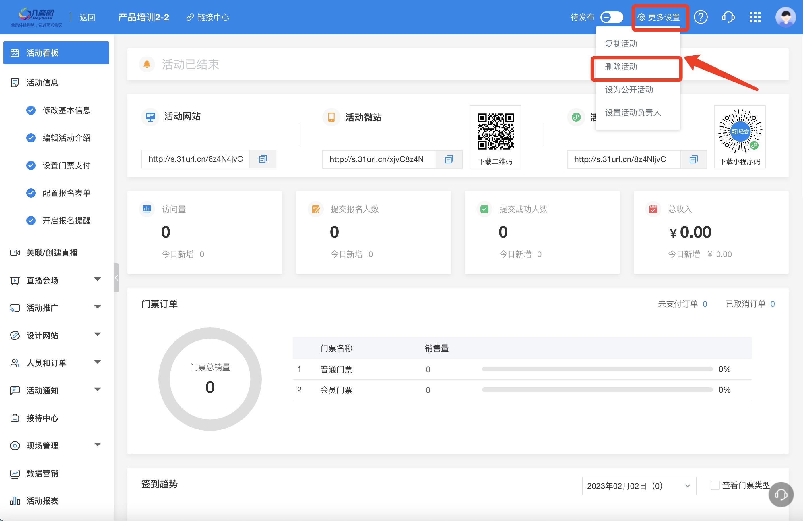 删除活动1.jpg