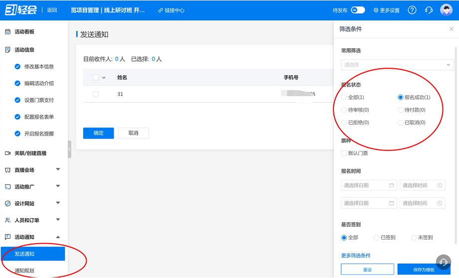 发送通知补发.png