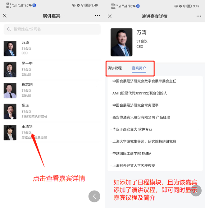 嘉宾手机端.png