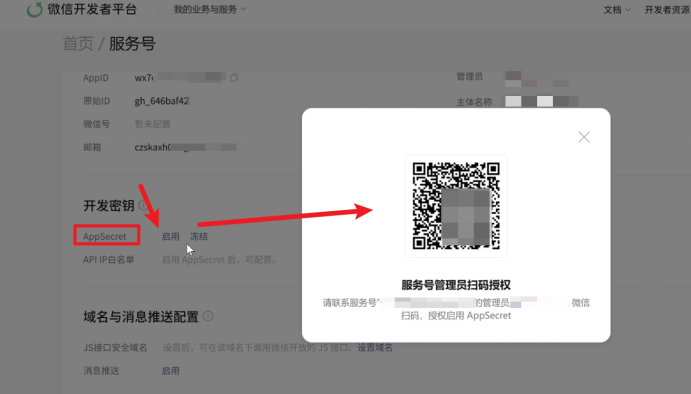 启用开发秘钥.png
