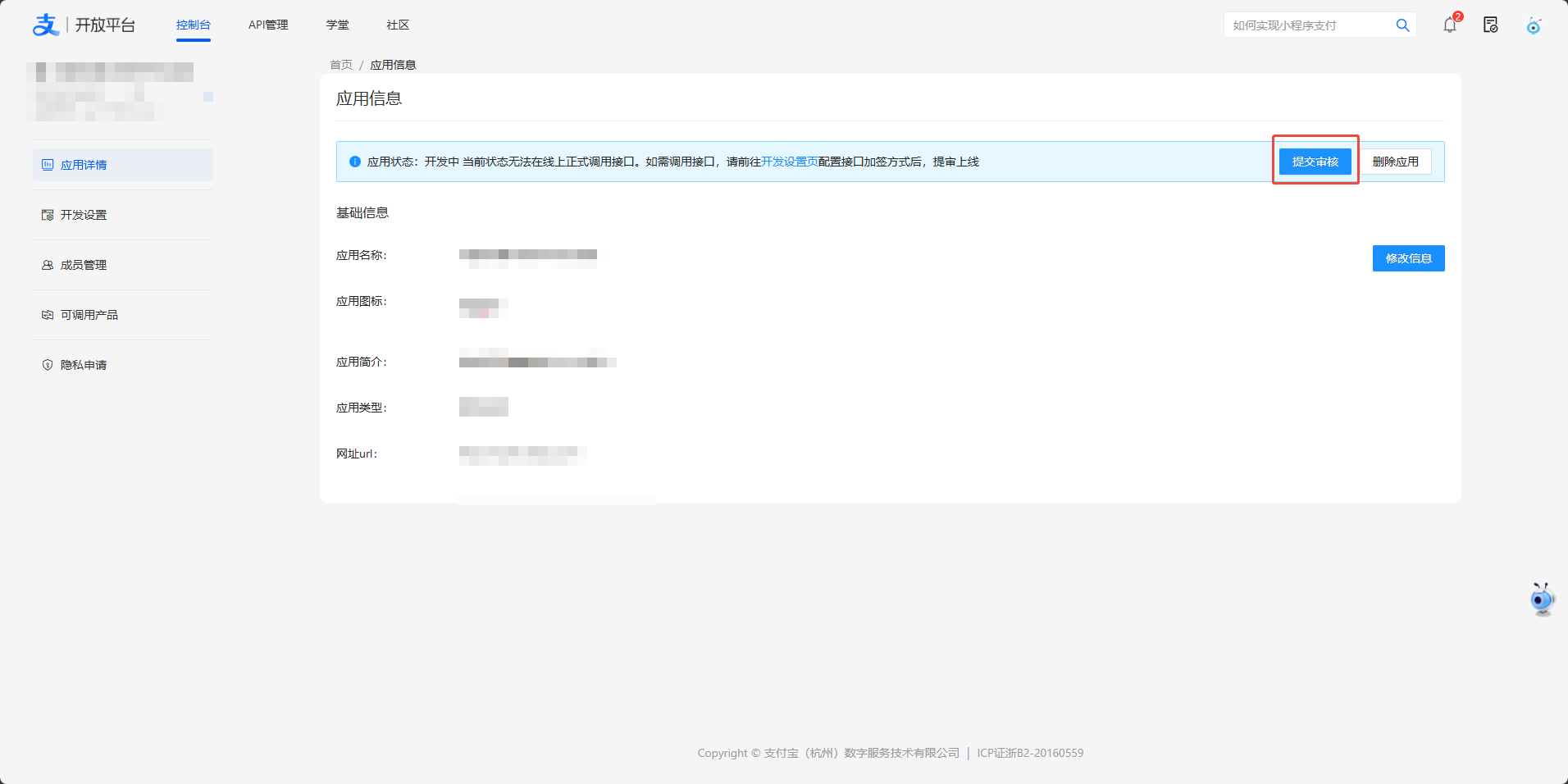 应用状态查看1.png
