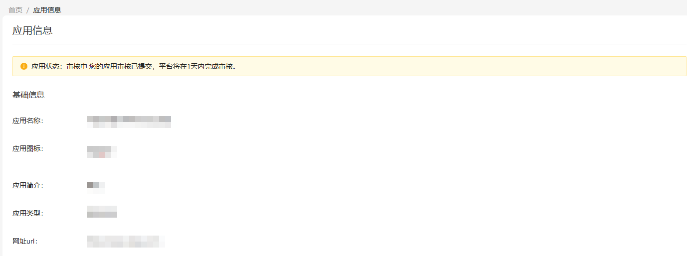 应用状态查看2.png