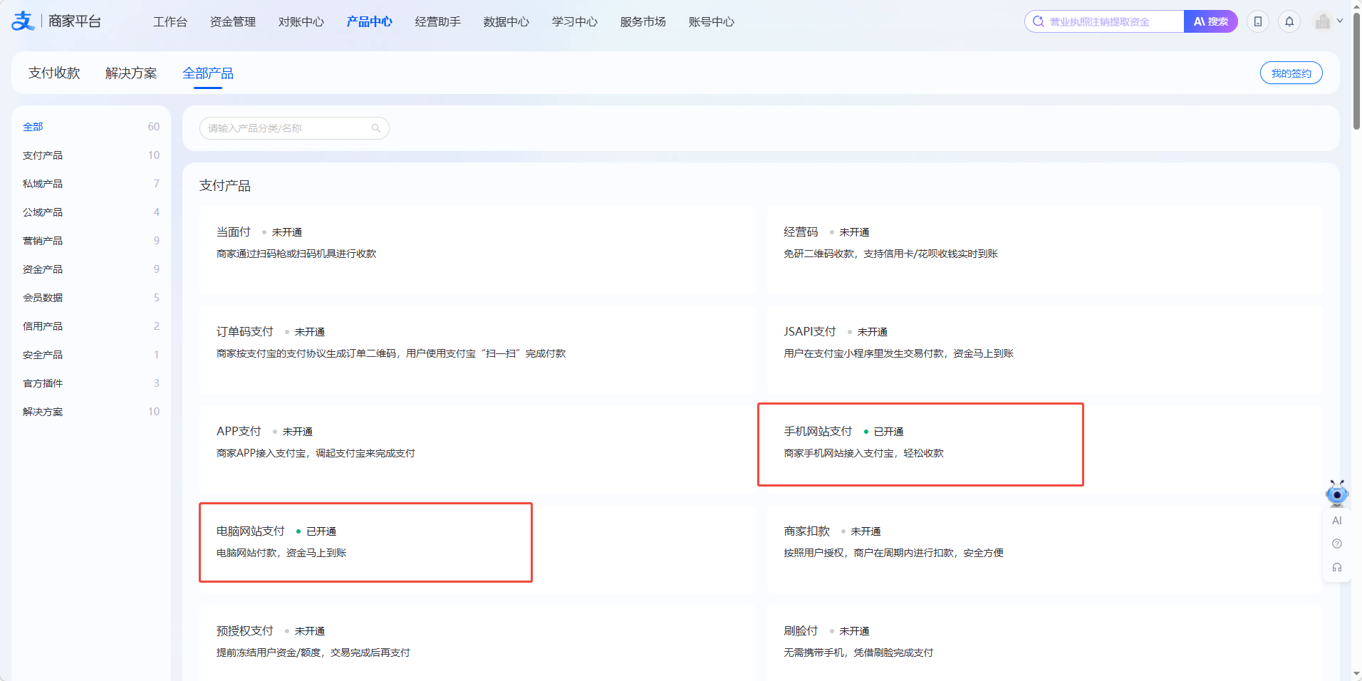 手机电脑网站支付能力.png