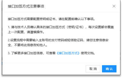 接口加签方式1.png