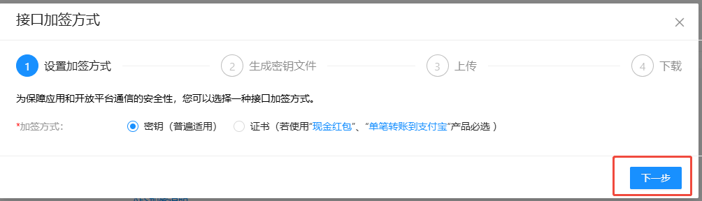 接口加签方式2.png
