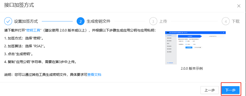 接口加签方式3.png