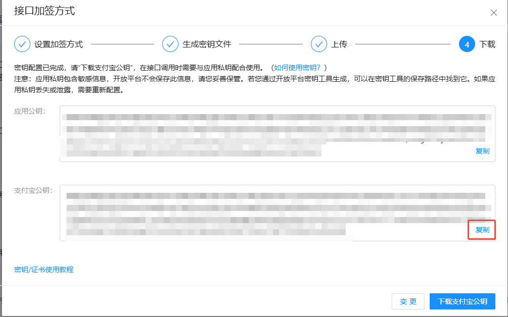 接口加签方式4.png