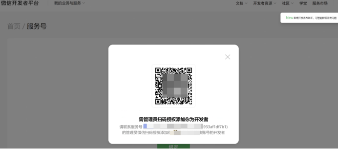 服务号管理员授权开发者.png