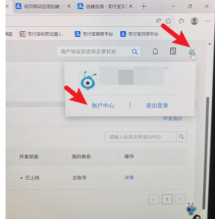 核对支付宝商户号账号1.png