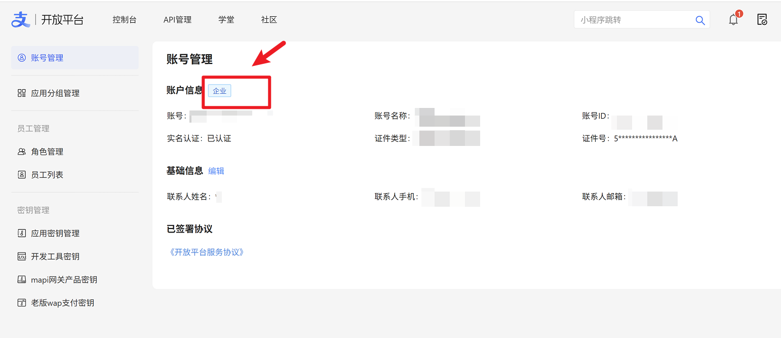 核对支付宝商户号账号2.png