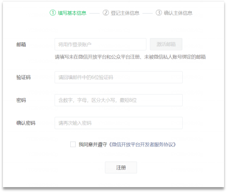注册微信开发平台账号.png