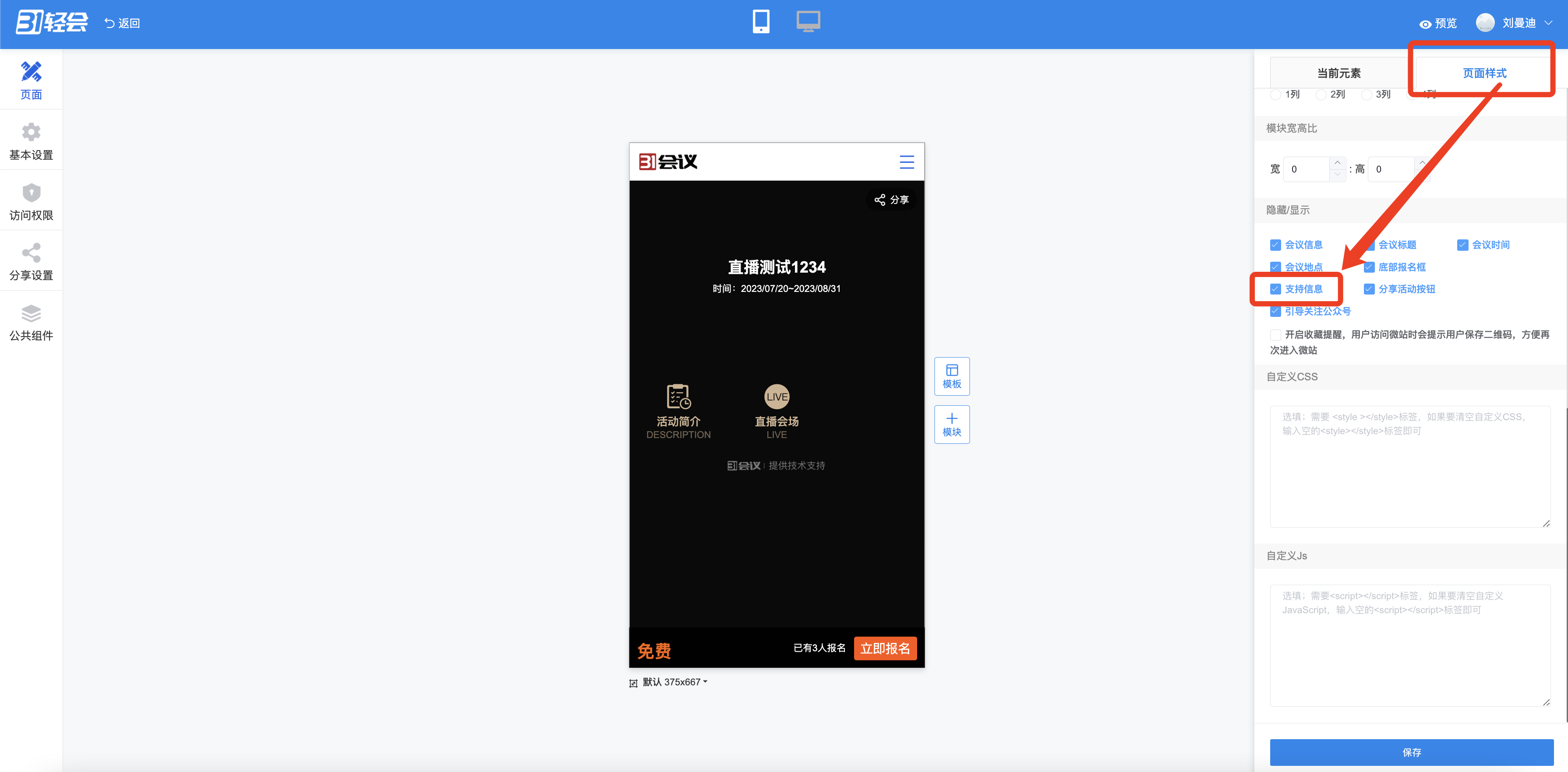 微站支持信息取消.png