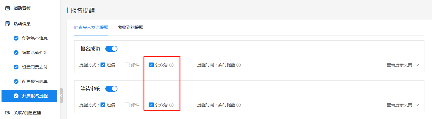报名提醒.png