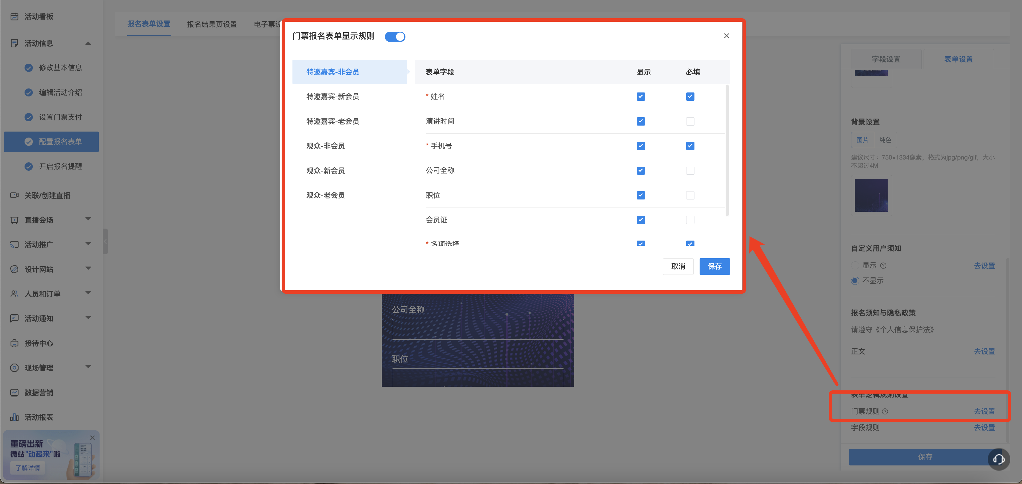 报名表单设置2.jpg