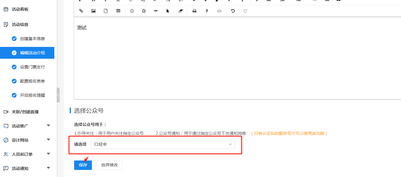 活动介绍选择公众号.png