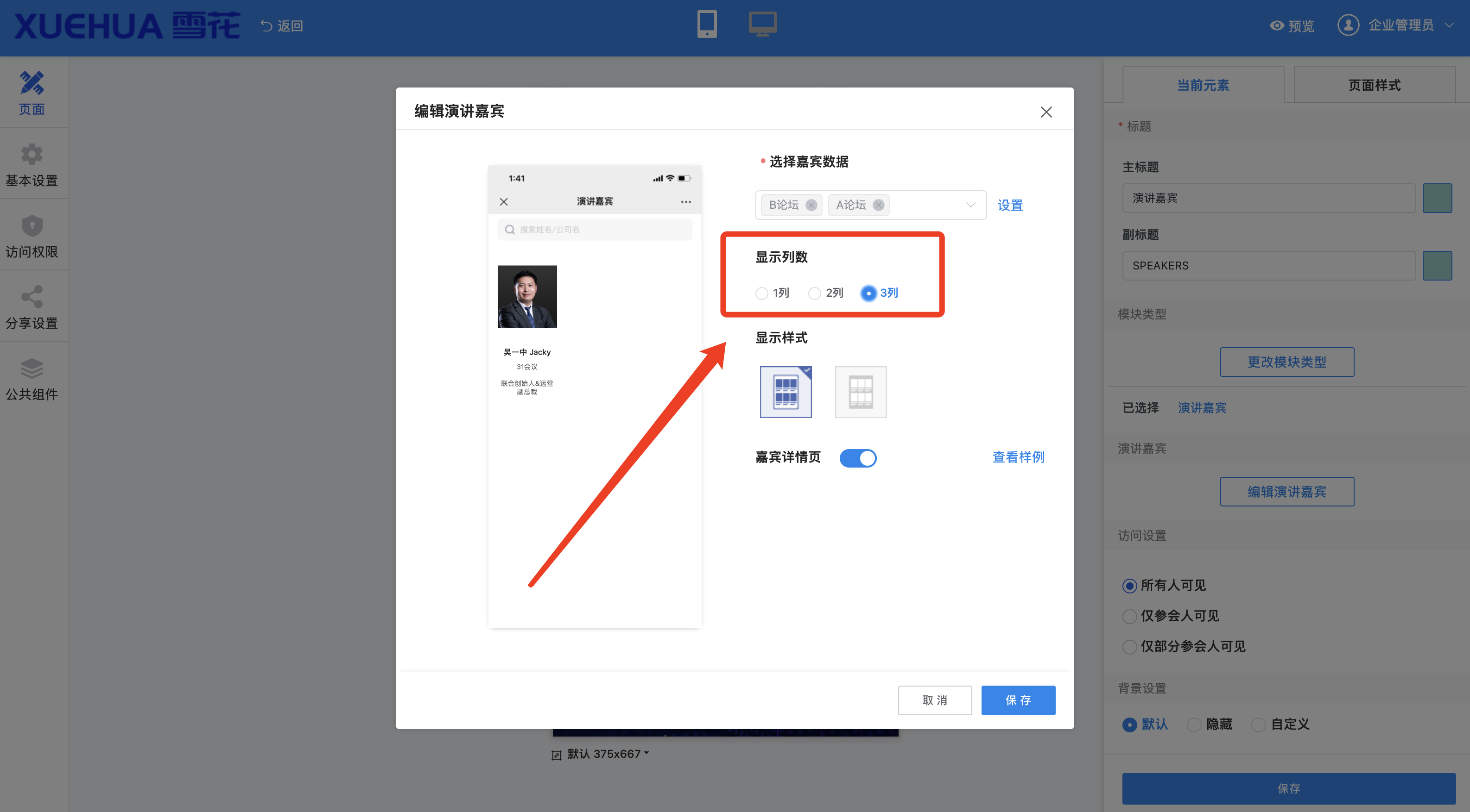 演讲嘉宾显示列数.jpg
