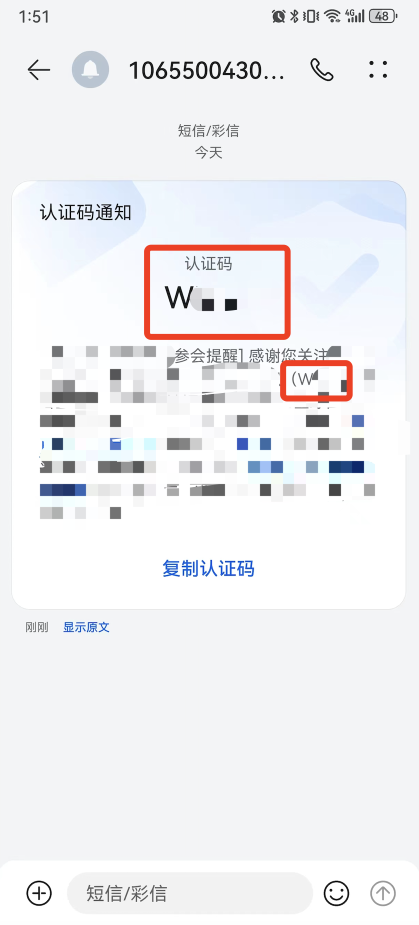 短信自动识别验证码.png