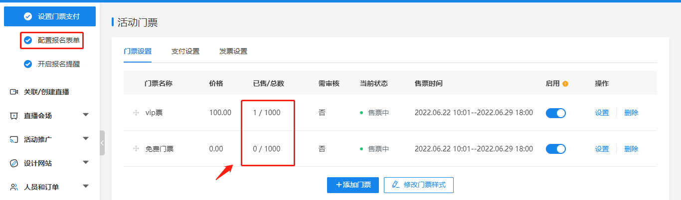 设置门票数量.png
