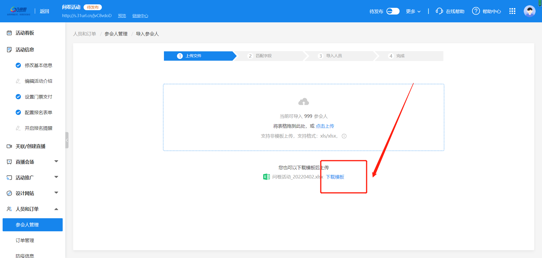 下载表格模板.png