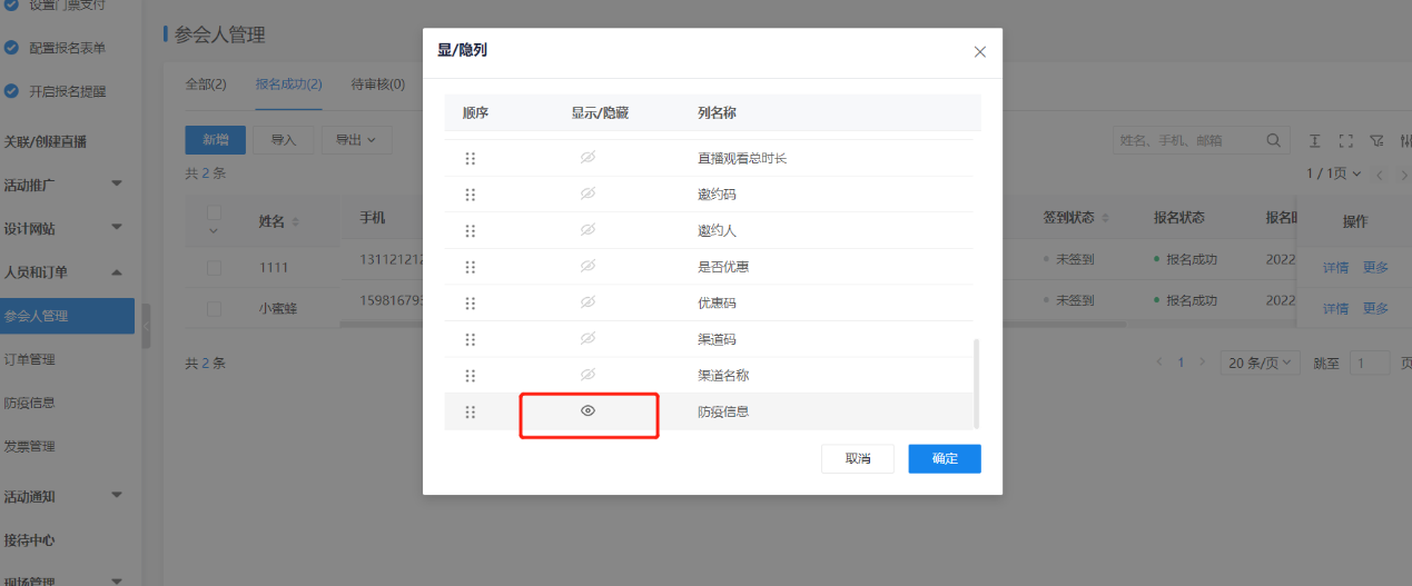 参会人管理2.png