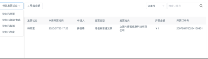 发票2_(1).png