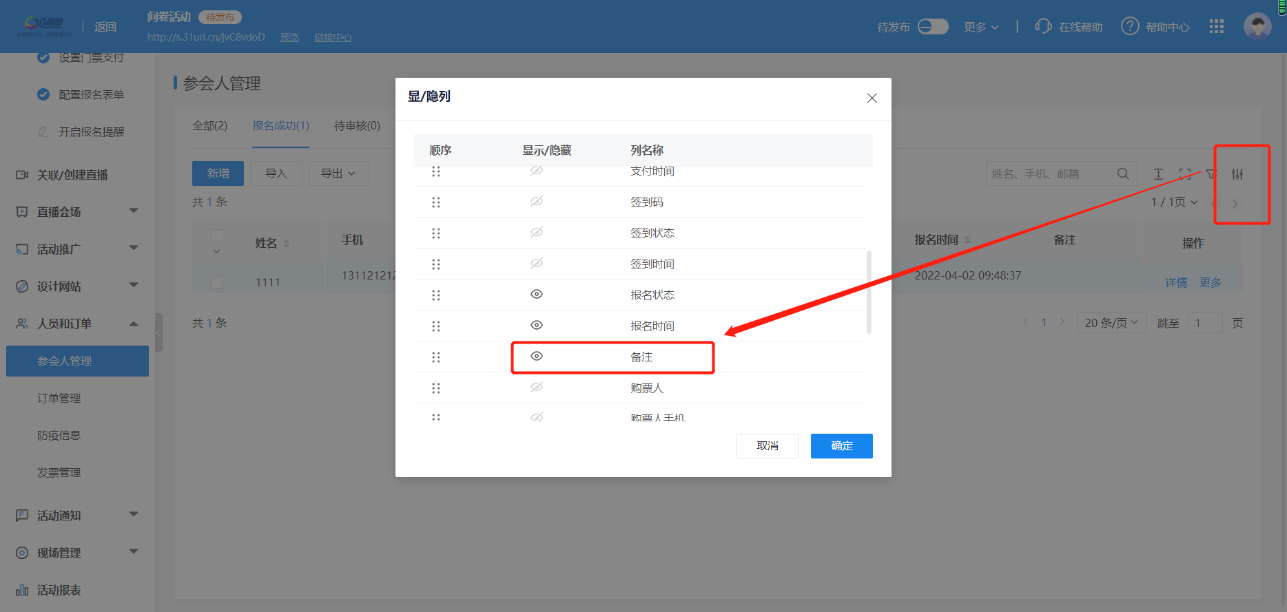 备注显示.png