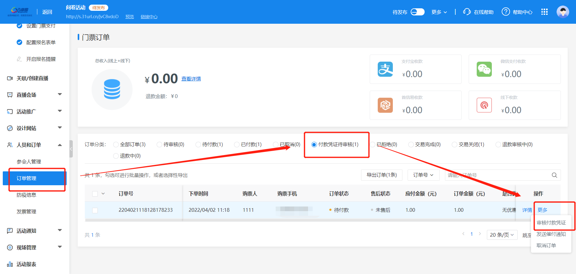 审核付款凭证.png