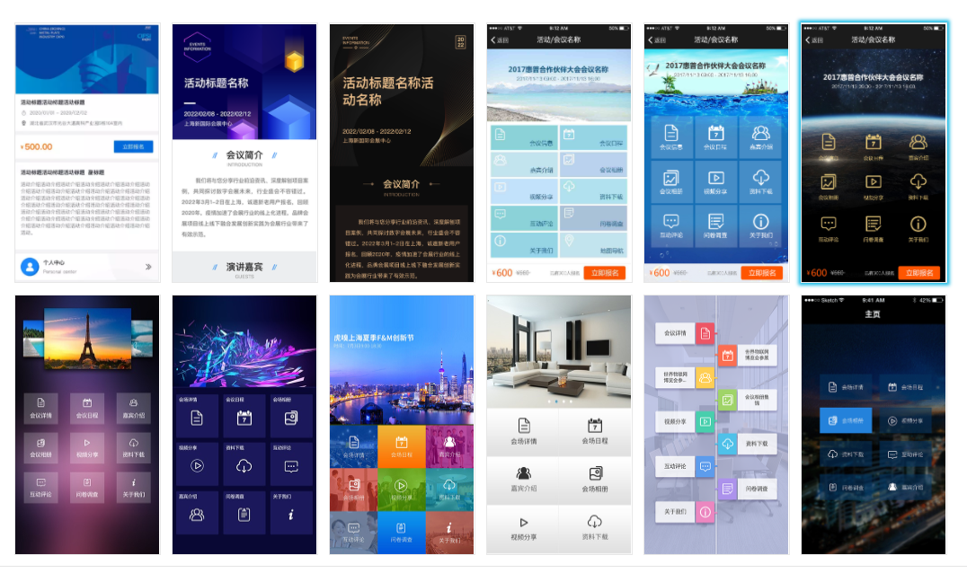 微站模板.png