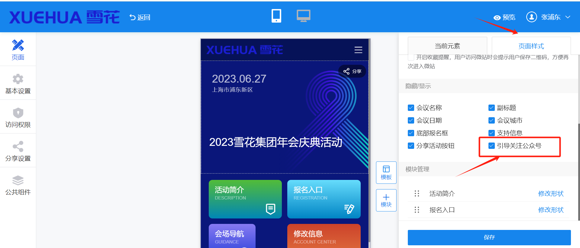 微站-关闭公众号.png