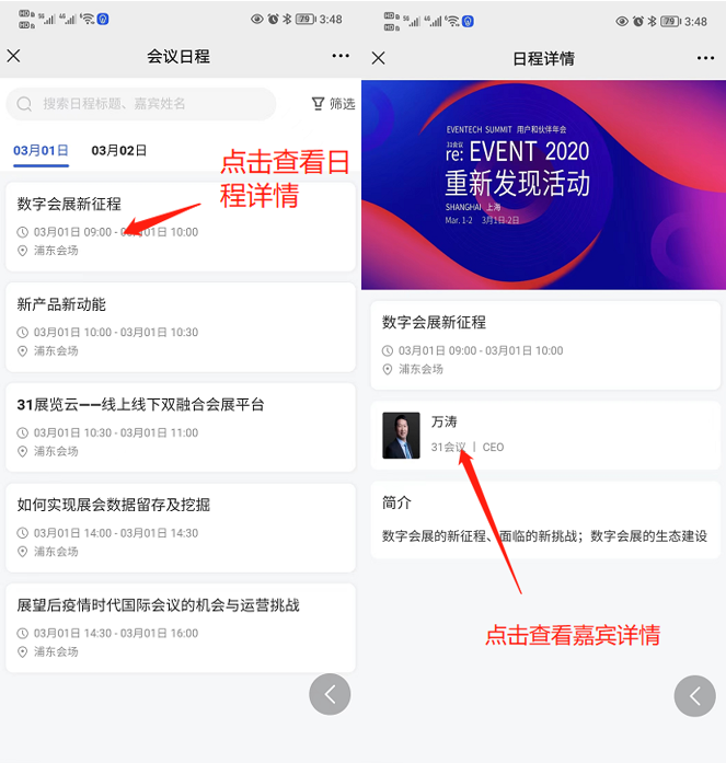 手机端日程样式.png
