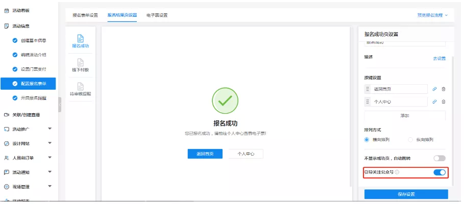 报名成功引导.webp