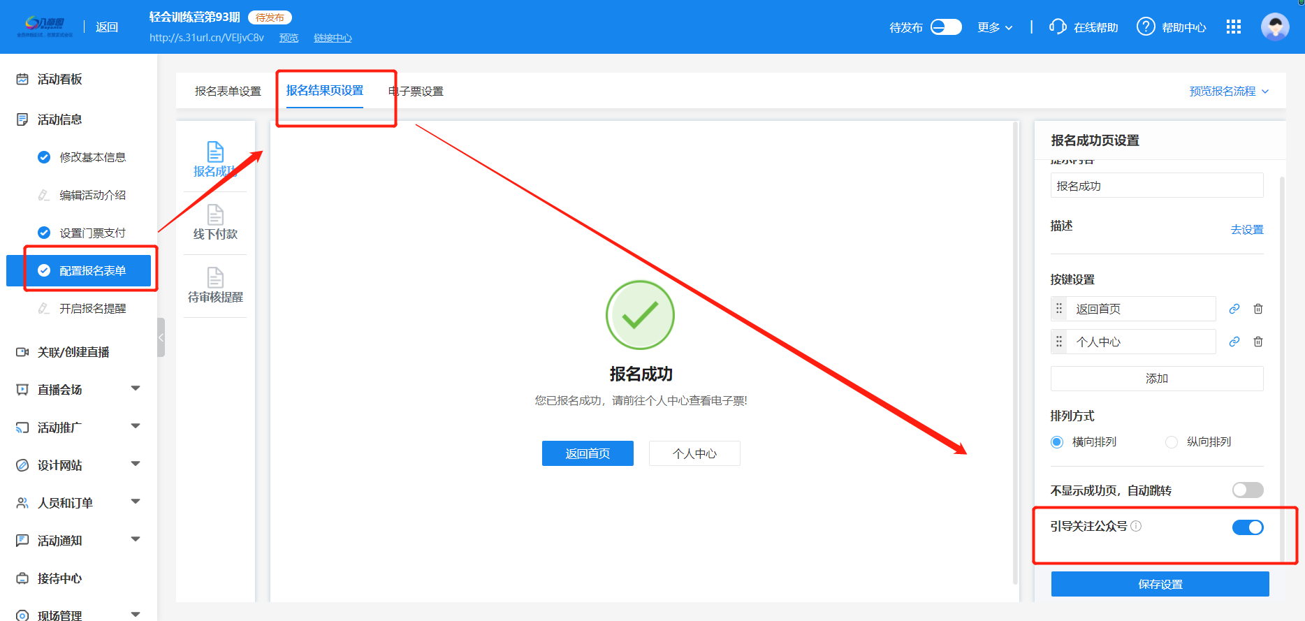 报名结果页取消引导.png