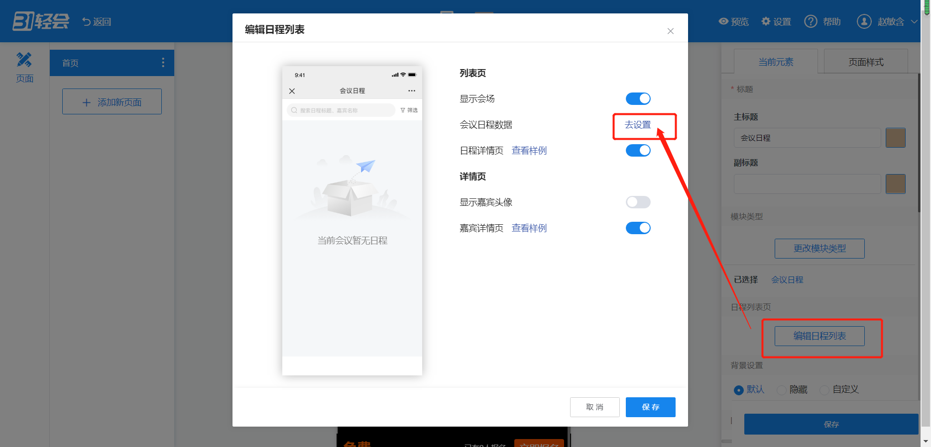 日程数据设置.png