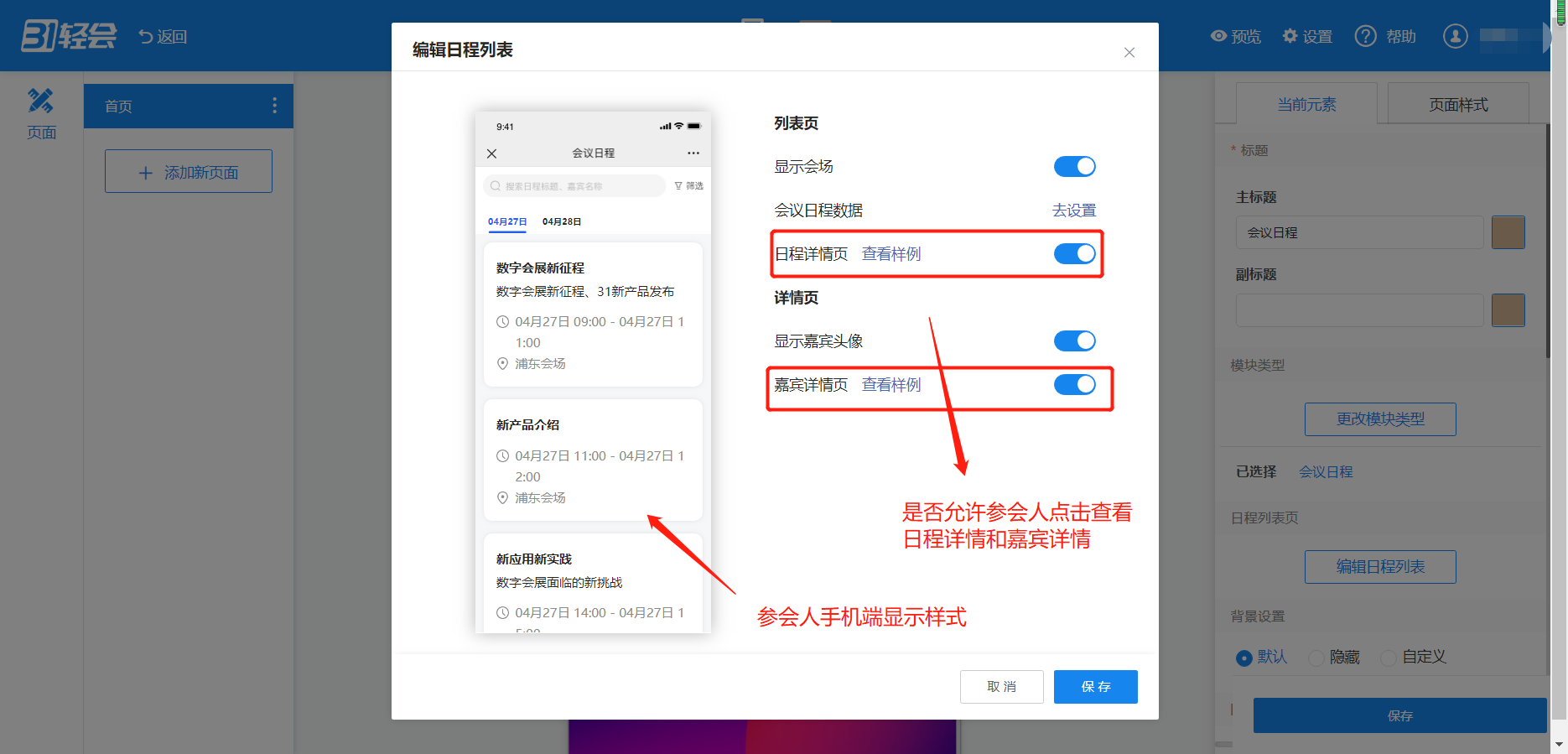 日程详情设置.png