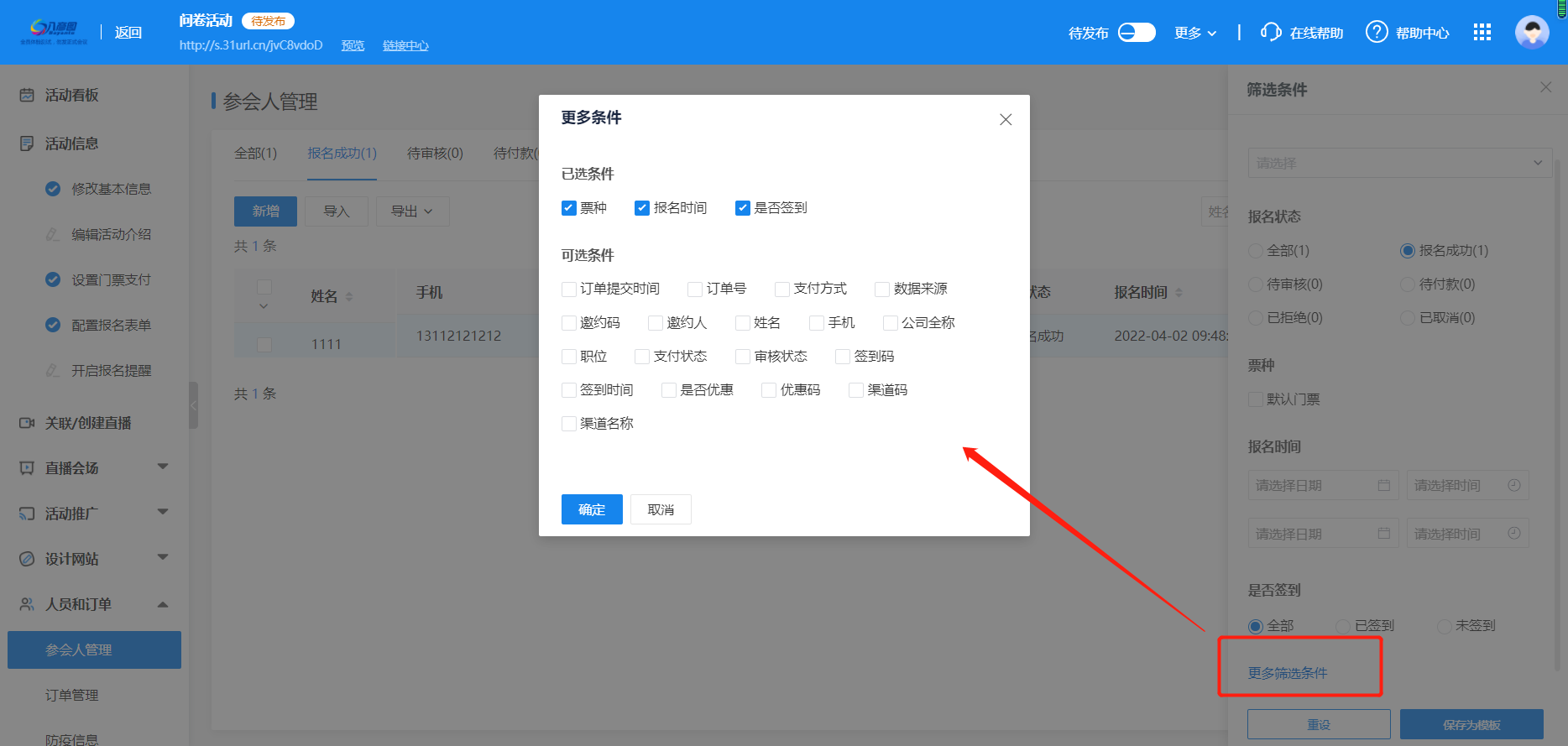更多筛选.png