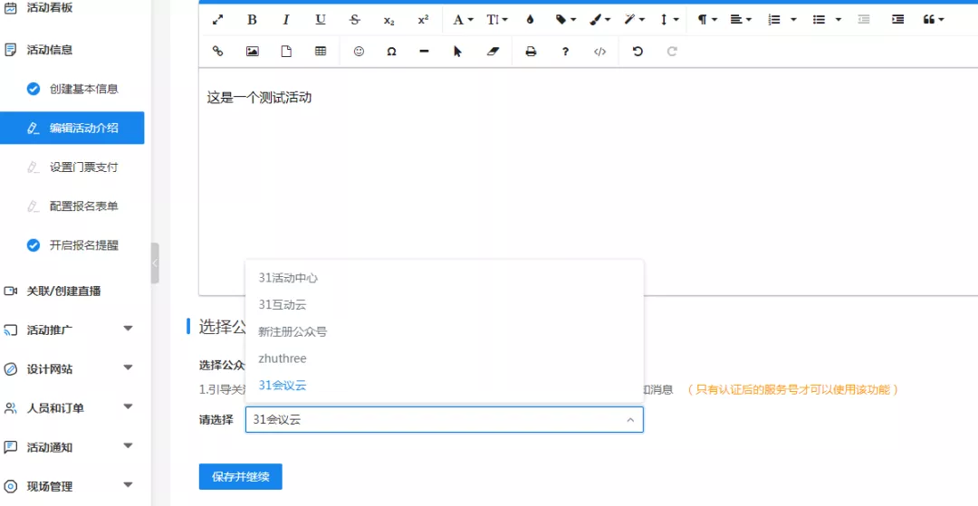 活动介绍页选择公号.webp