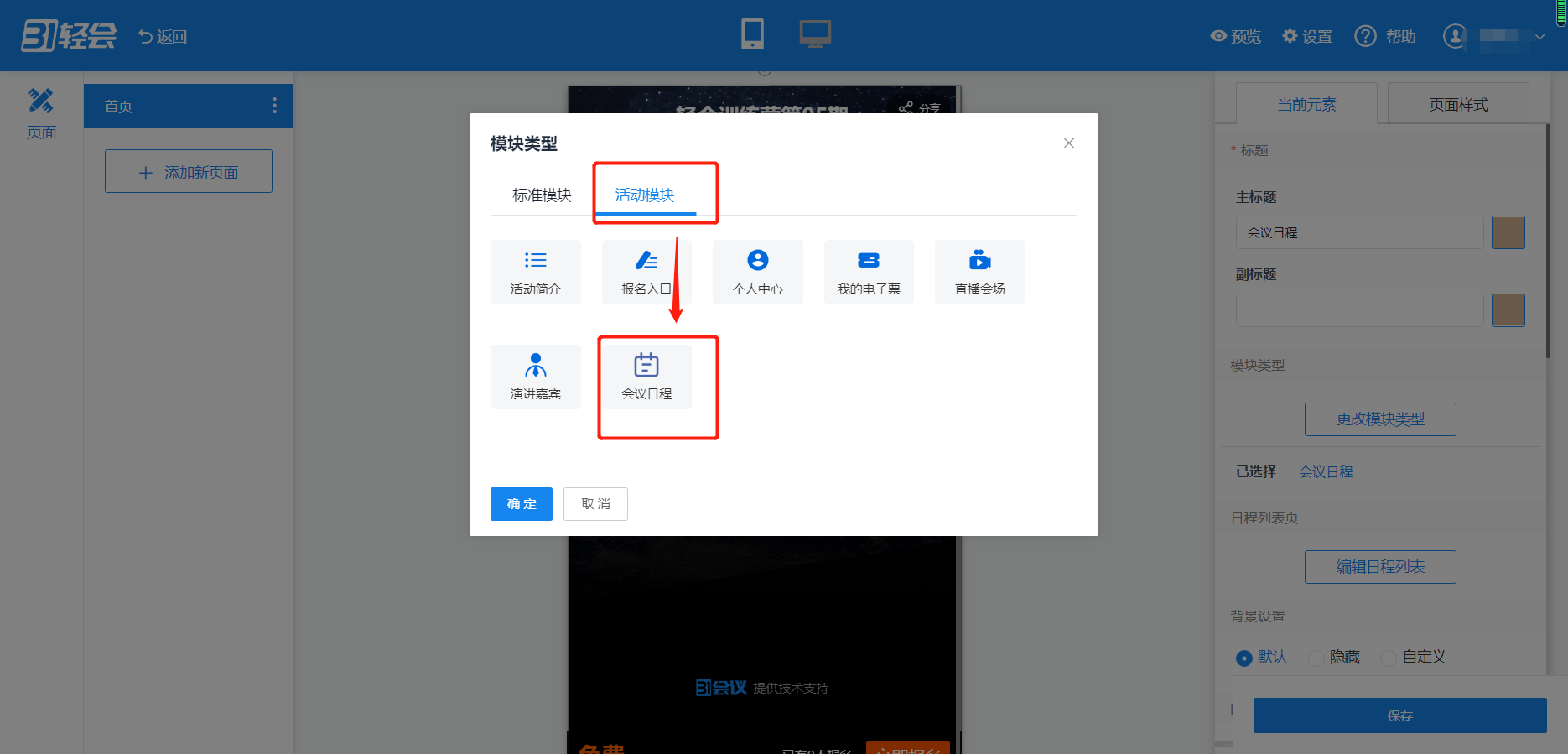 添加日程模块.png