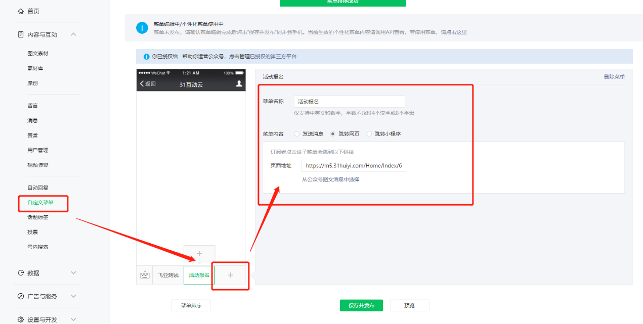 训练营60-公号自定义菜单.png