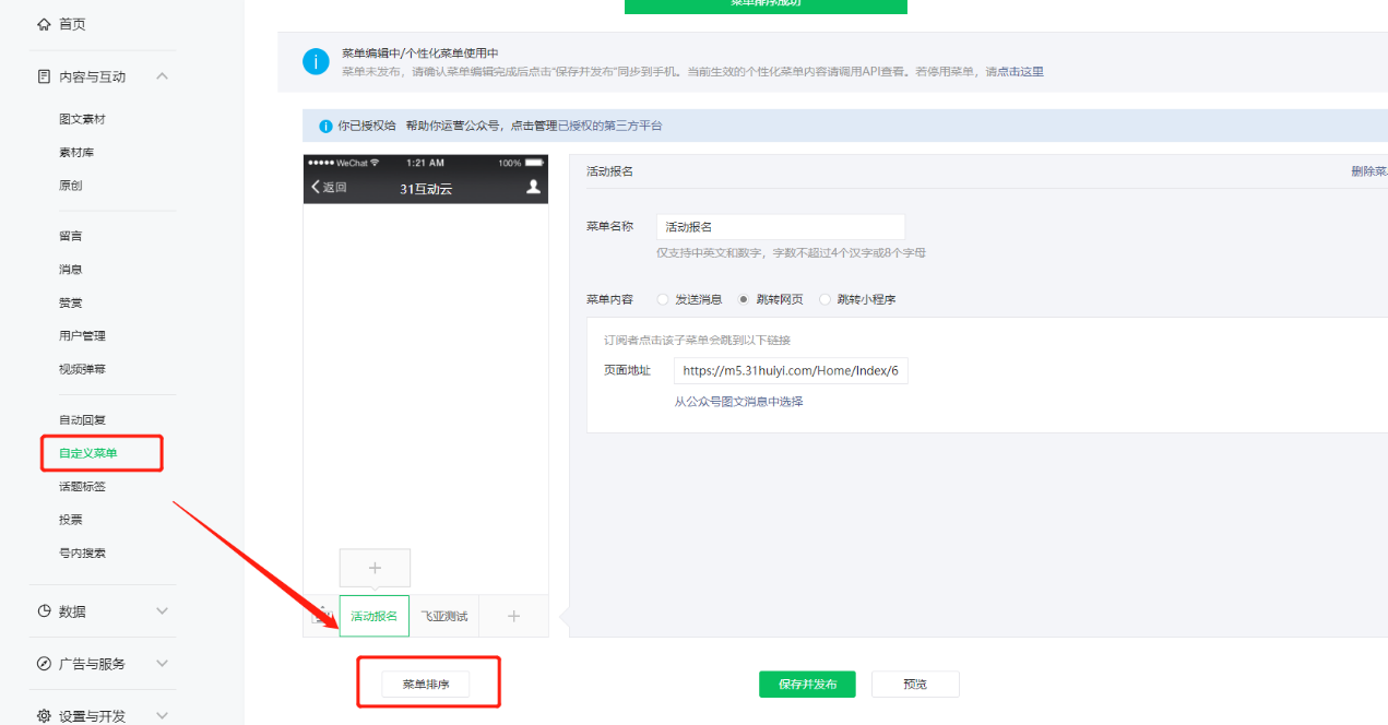 训练营60-公号菜单排序.png