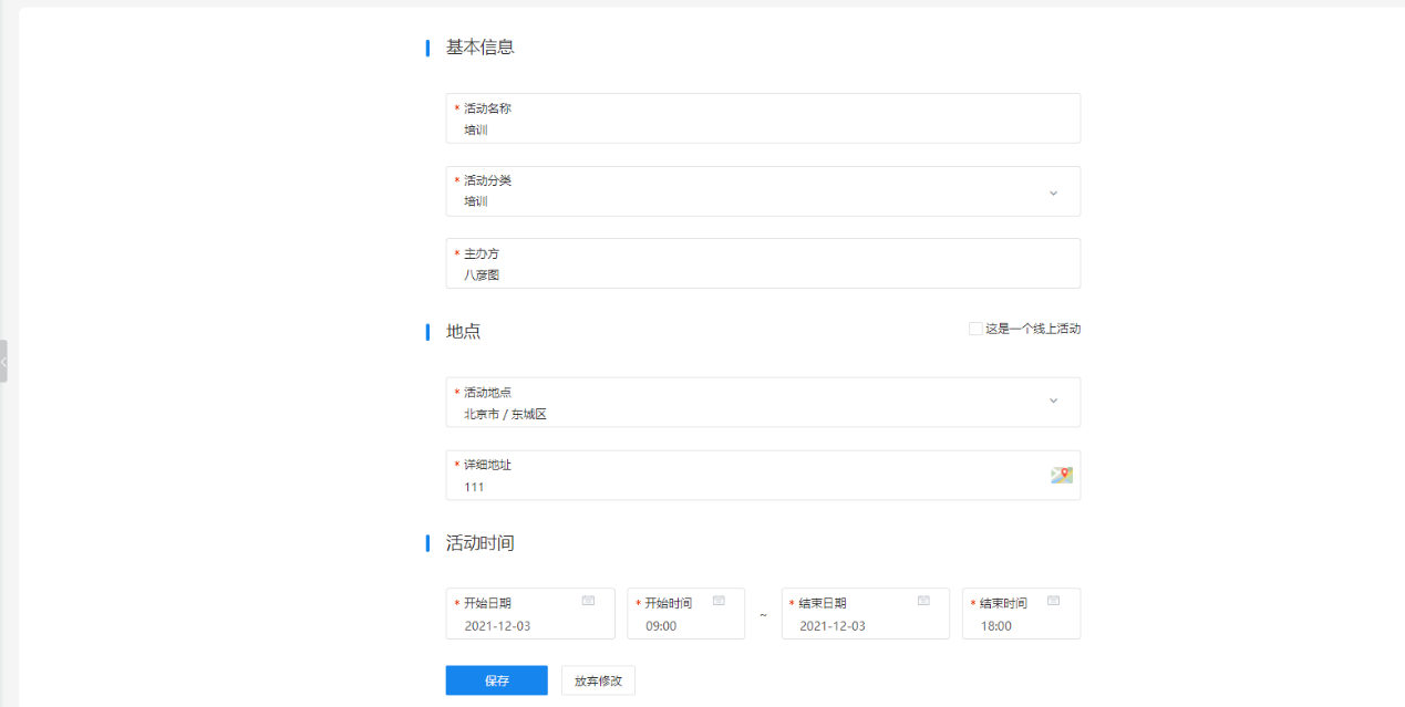 训练营60-创建活动.png