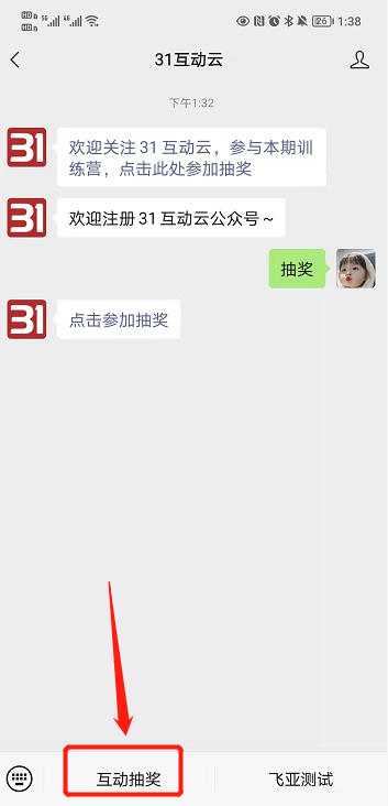 训练营61-10-抽奖跳转效果.png