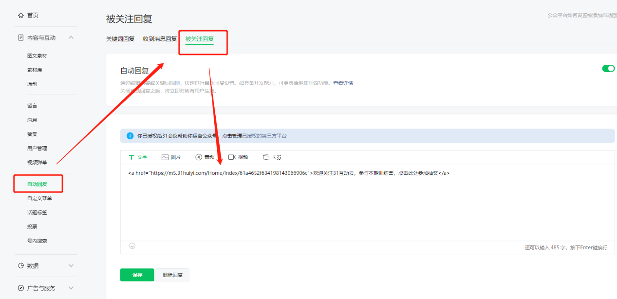训练营61-3-公号超链接.png