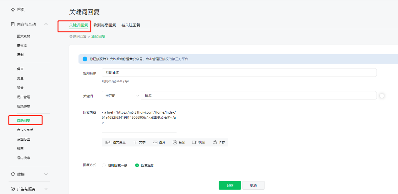 训练营61-6-公号回复保存.png