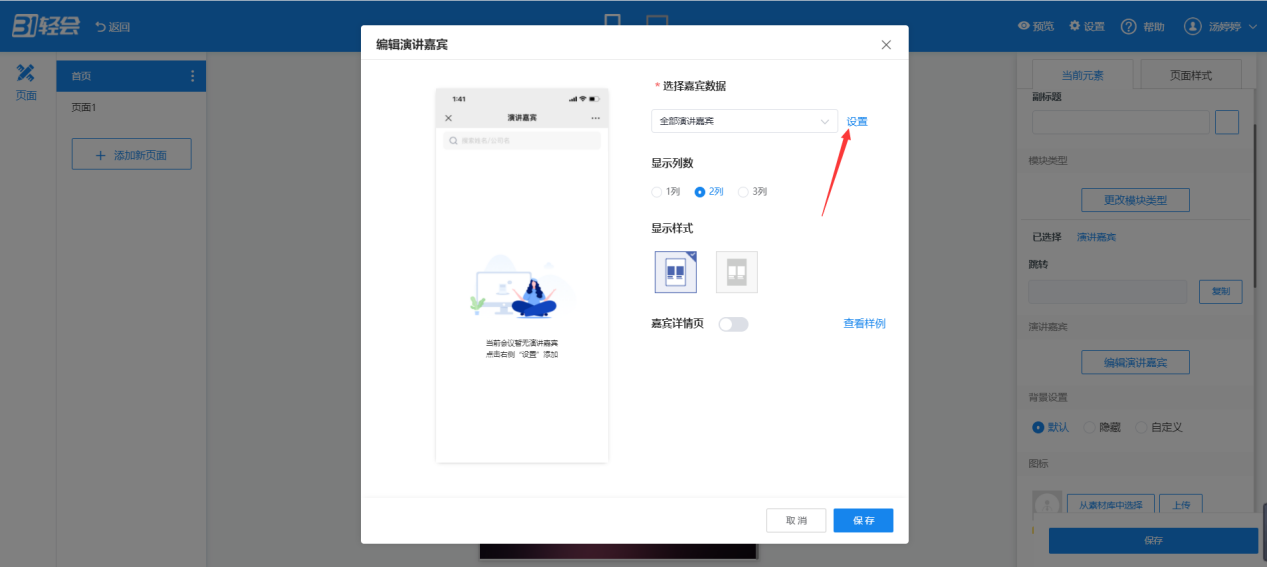 设置嘉宾.png
