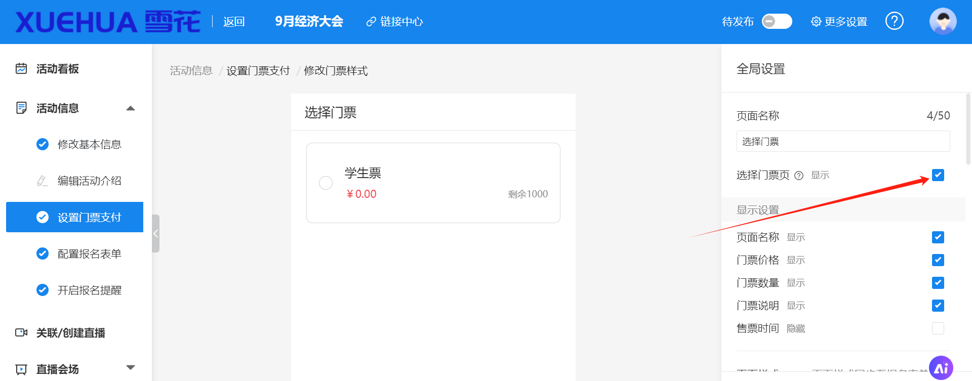 活动报名页显示门票金额.png