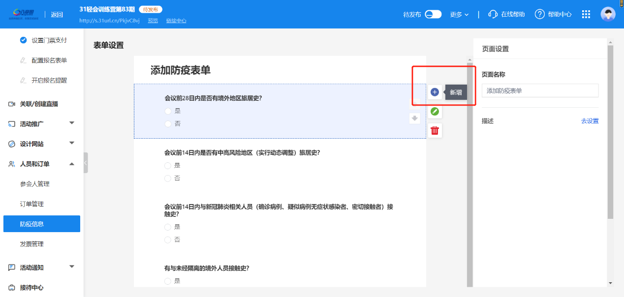 防疫表单.png